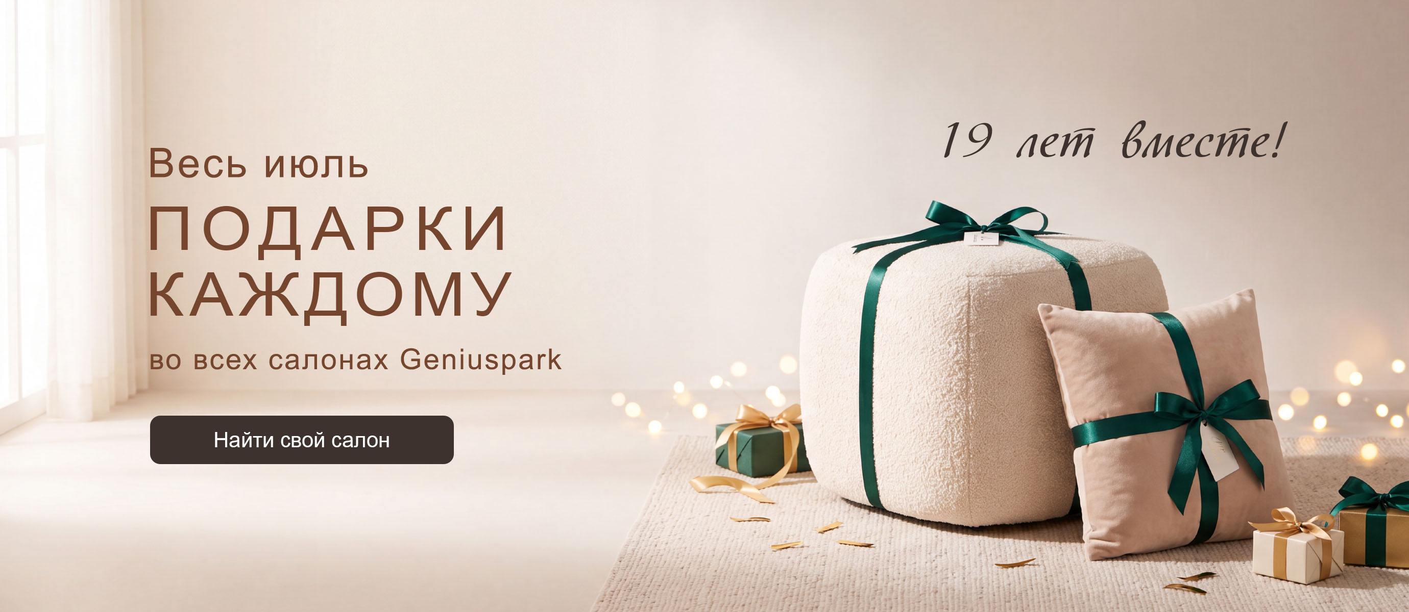 Подарки и скидки в честь Дня рождения GENIUSPARK!