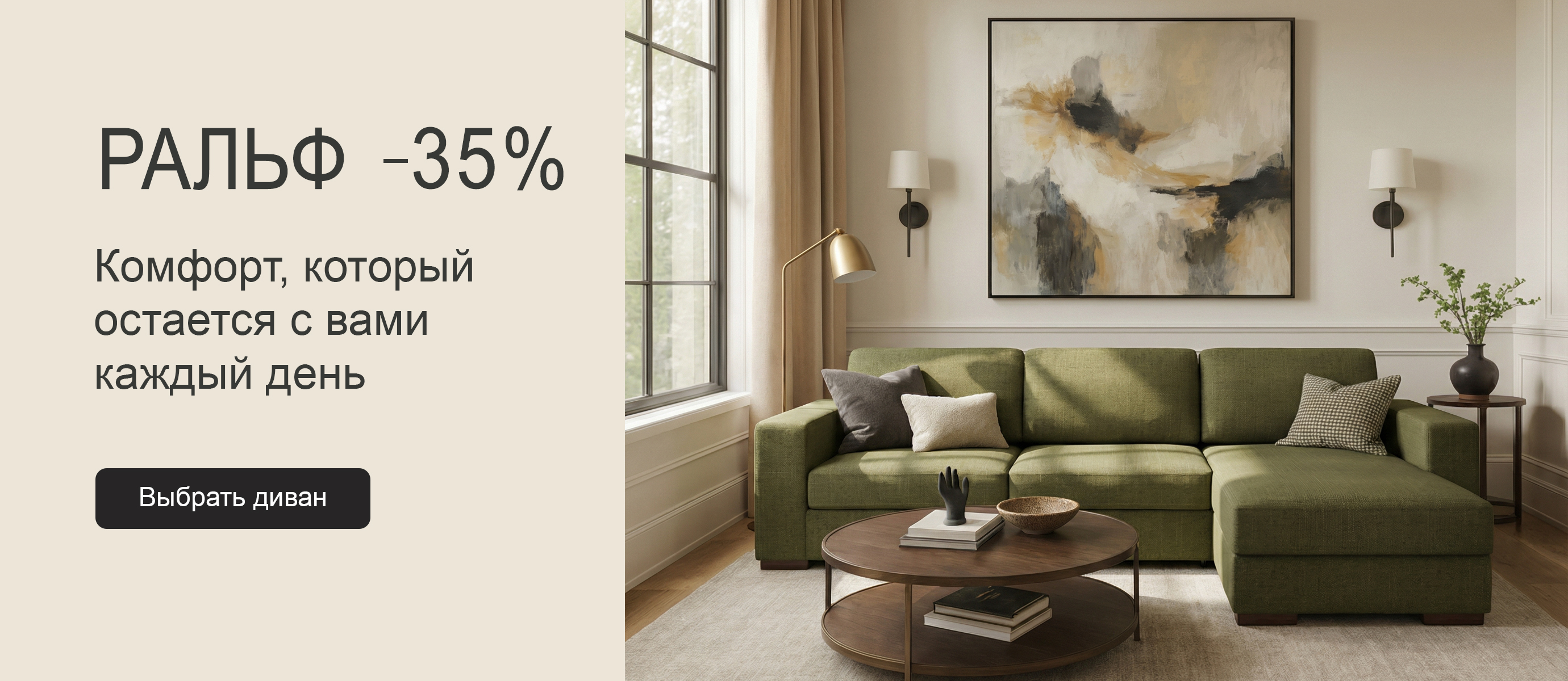 Диван Ральф - проверенная временем классика